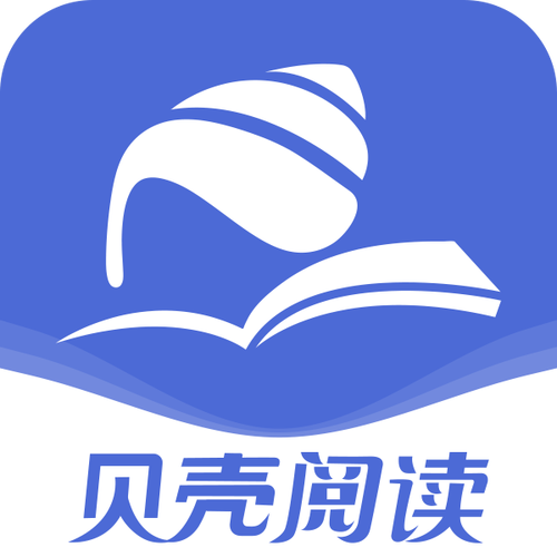 贝壳阅读免费版