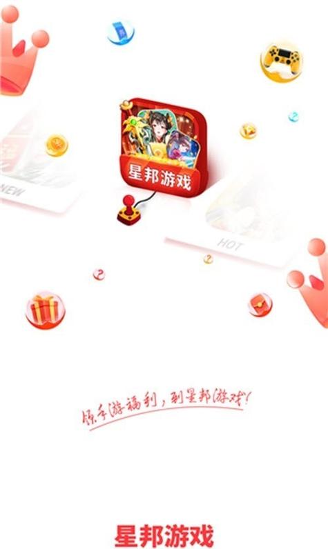 星邦游戏盒子助手免root版