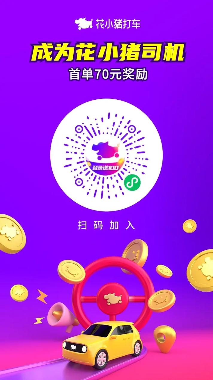 金猪计步app