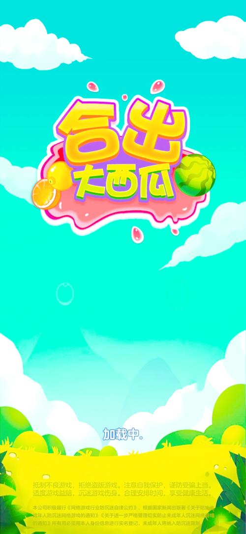 西瓜文化美食街赚钱游戏
