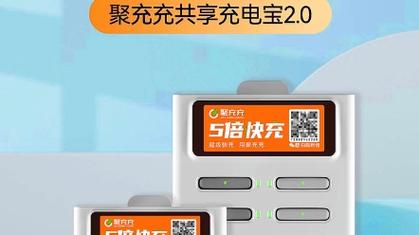 充电聚宝最新版图标