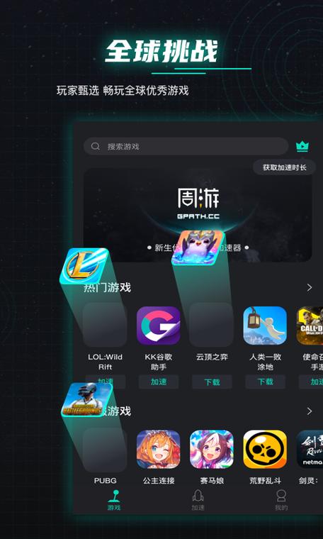 周游加速器v1.2