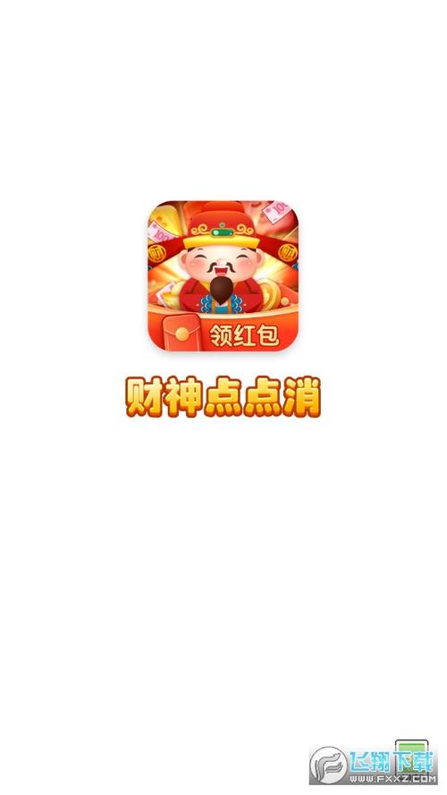 财神点点消(红包版)