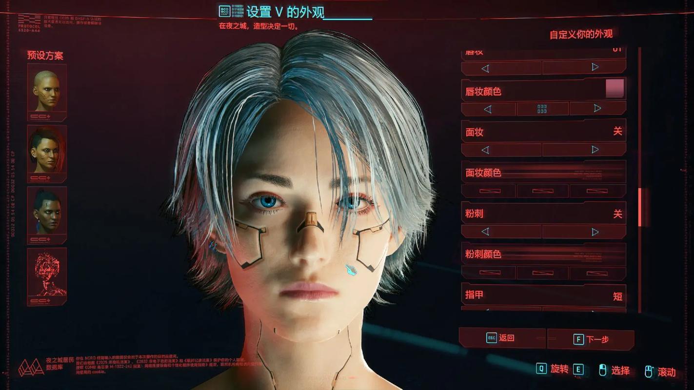 赛博朋克2077捏脸软件