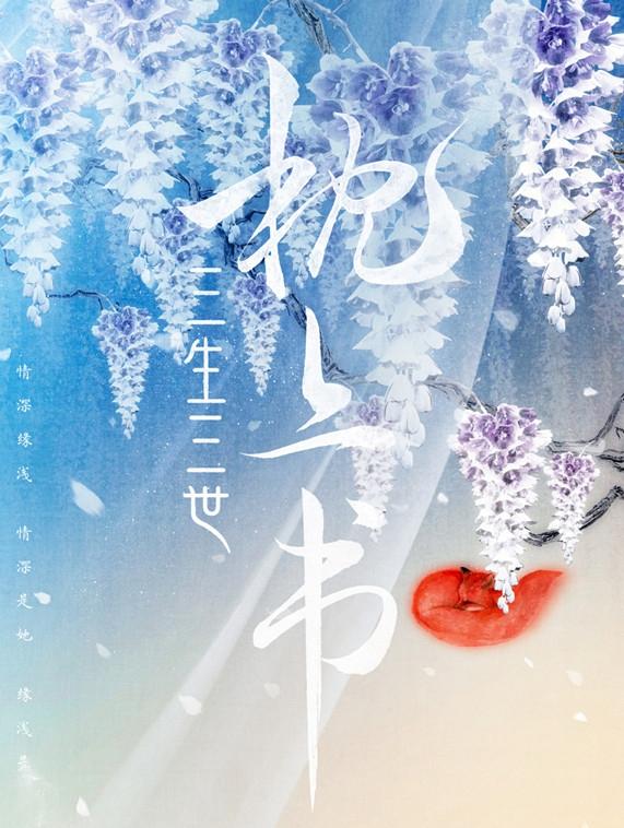 枕上书小说