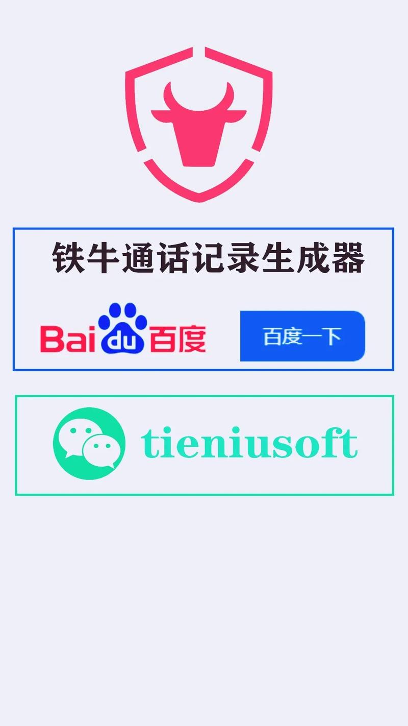 通话记录生成器v1.0截图