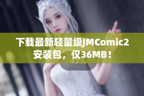 JMCOMIC1.5.2安装包图标