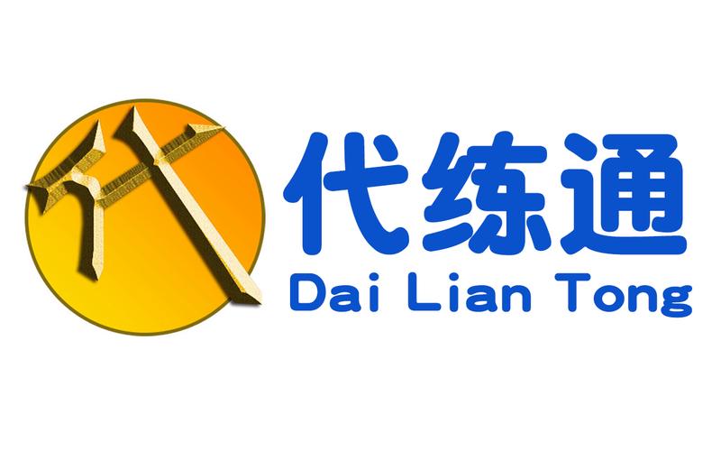 代练通自动抢单软件永久版