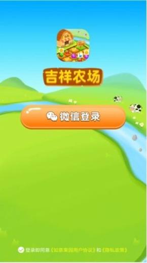 吉祥农场红包版下载