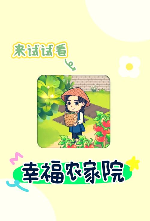 我的幸福农场