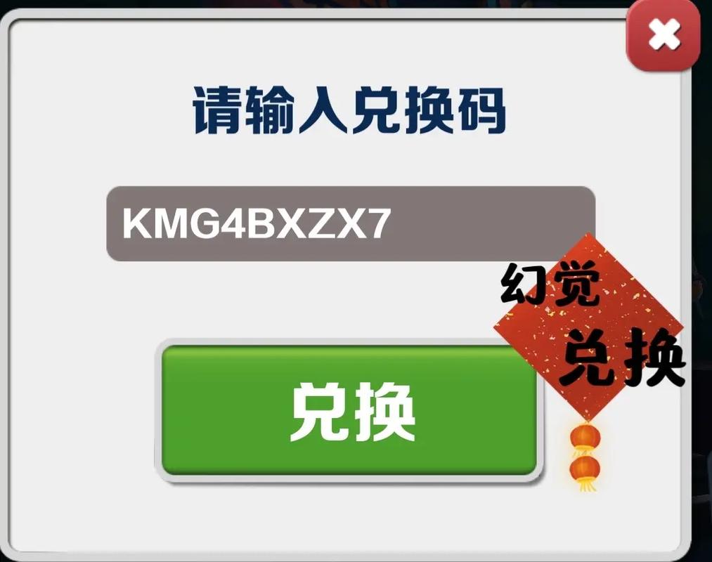 万能礼包码生成器截图