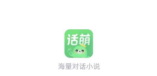 话萌小说