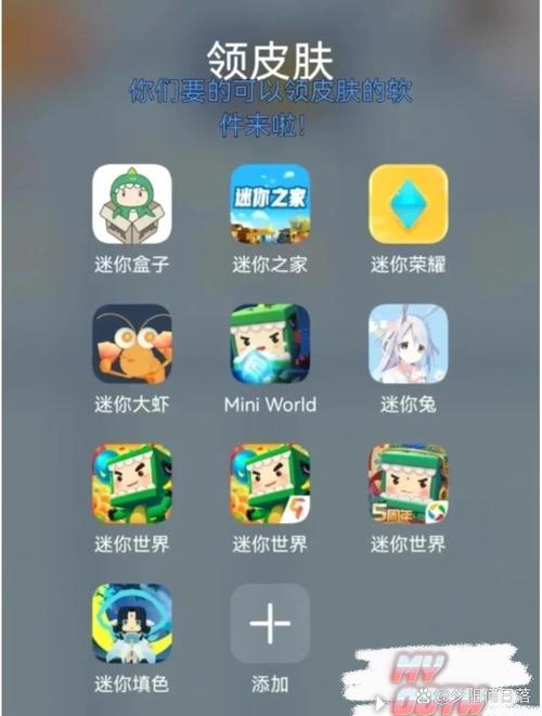 迷你世界领皮肤永久软件图标