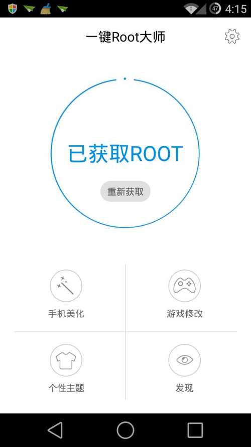 一键root大师(加强版)v5.1.6全新版