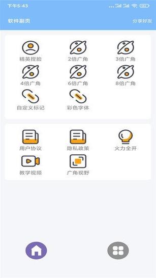 XTHZVIP画质大师官方版