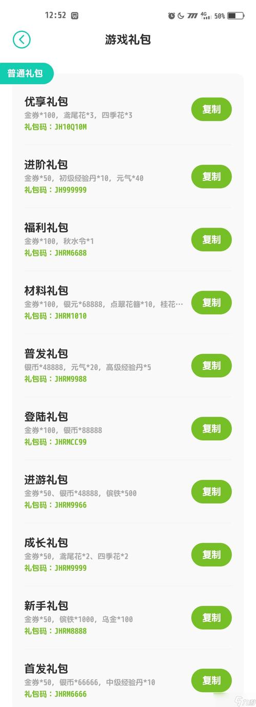 万能礼包码生成器