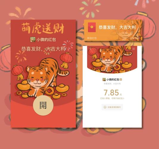萌虎送红包赚钱版