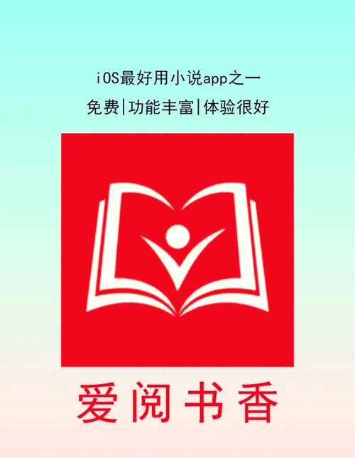 爱阅小说app免费版