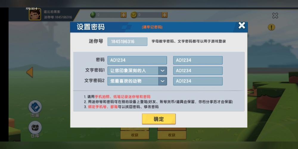 迷你世界全皮肤账号密码图标