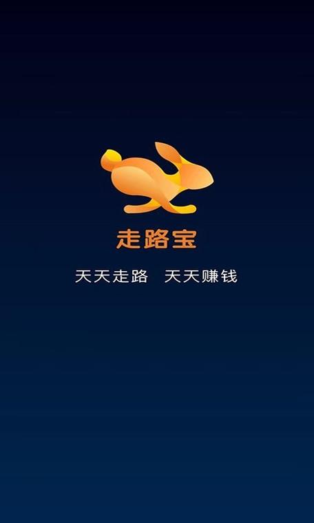 走路宝赚钱版截图