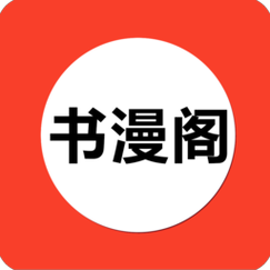 书漫阁app