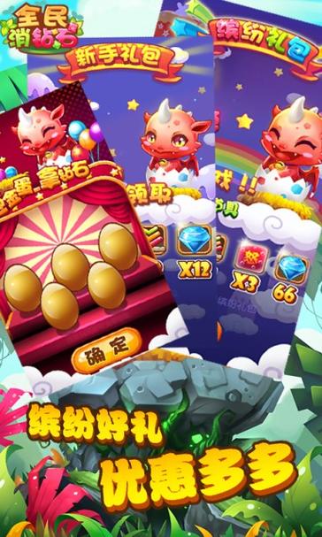 全民钻石消消红包版图标