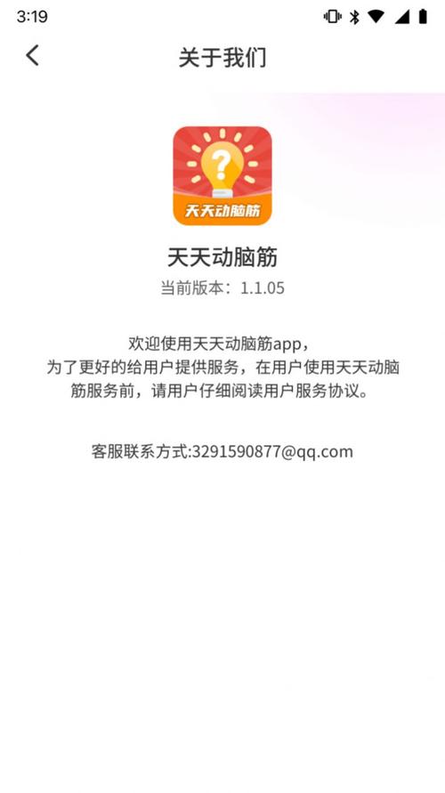 天天动脑筋答题APP最新版图标