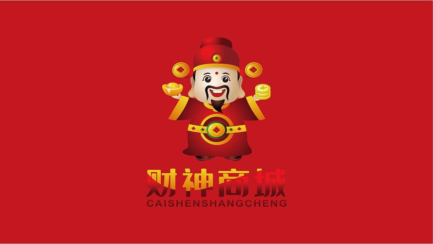 养财神