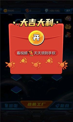 异星战机赚钱版