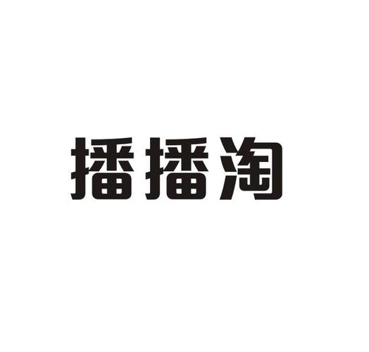 淘播图标