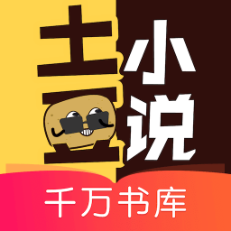土豆小说网
