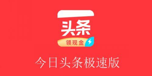 酷头条红包版