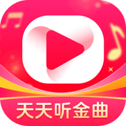 天天听金曲截图