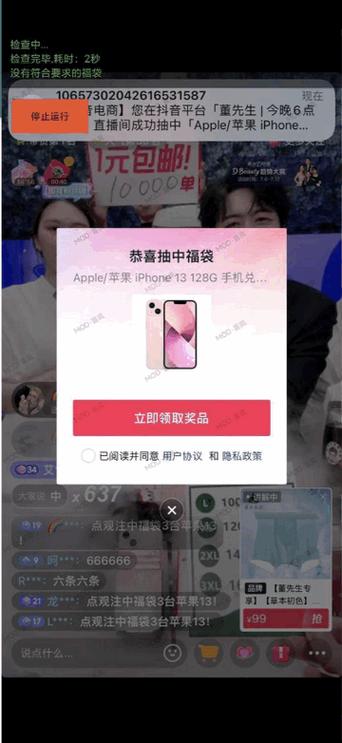抖音抢福袋红包神器永久免费版破解版最新版
