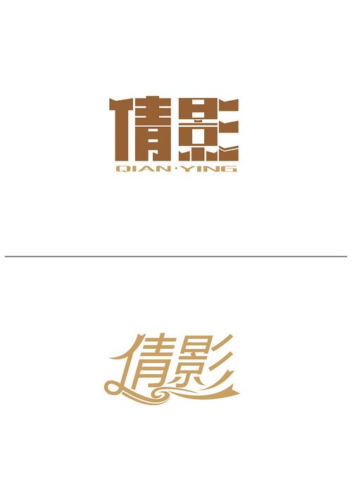 倩影