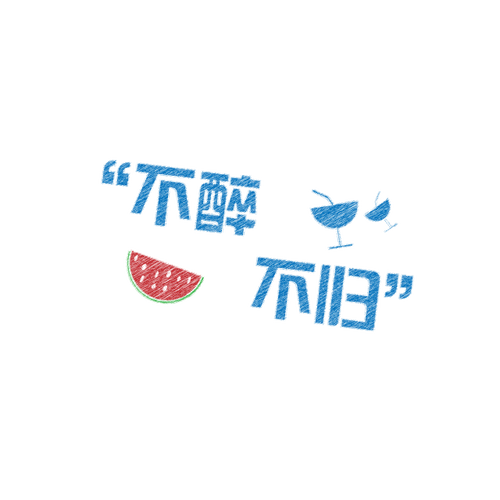不醉辅助辅助版截图