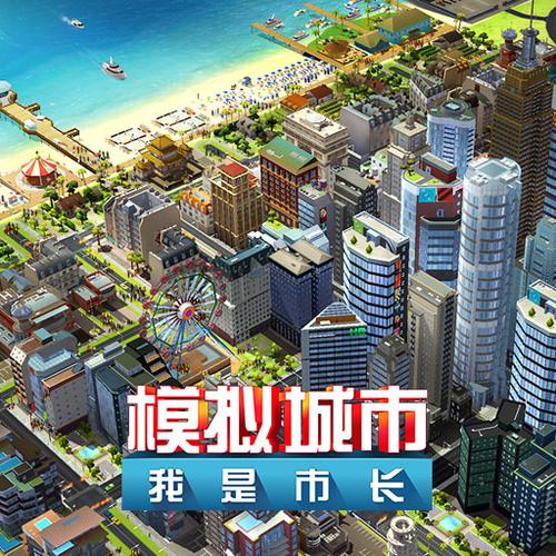 我是市长模拟城市修改器