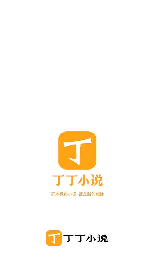 丁丁小说v1.6.0