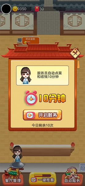 欢乐中餐厅红包版最新版缩略图