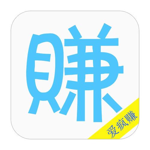 爱疯赚app截图