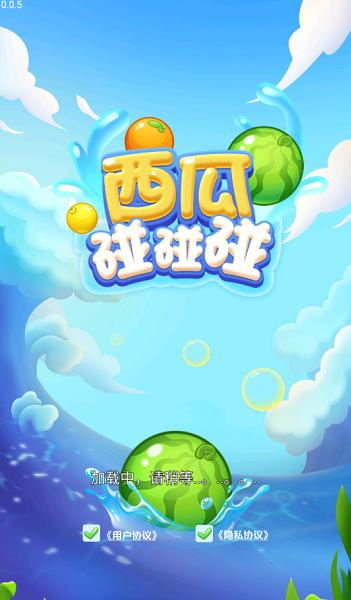 西瓜碰一碰赚红包版v1.2.9