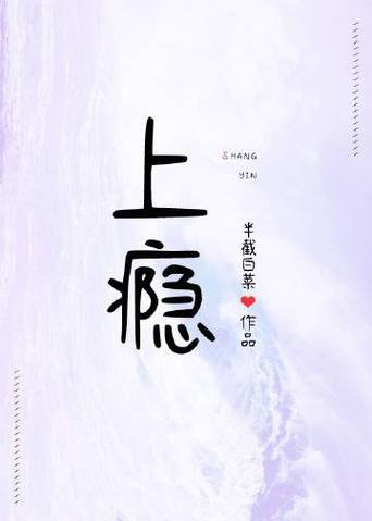 上瘾小说