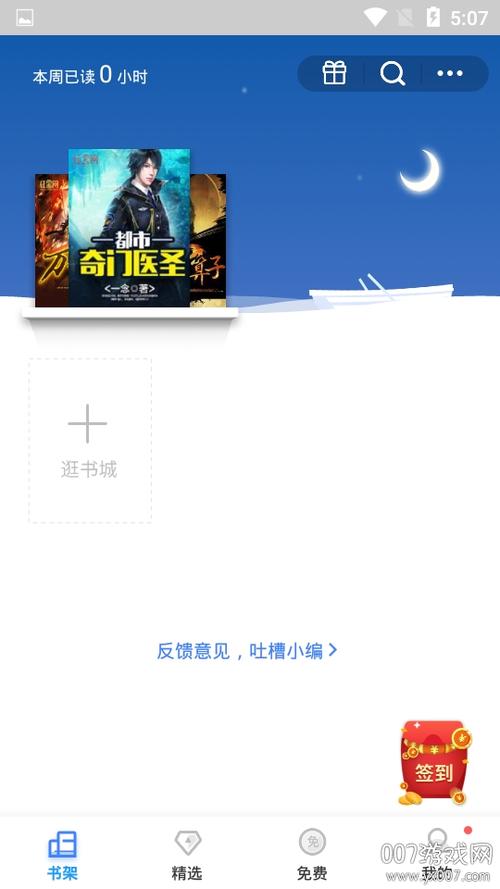 星灵阅读器