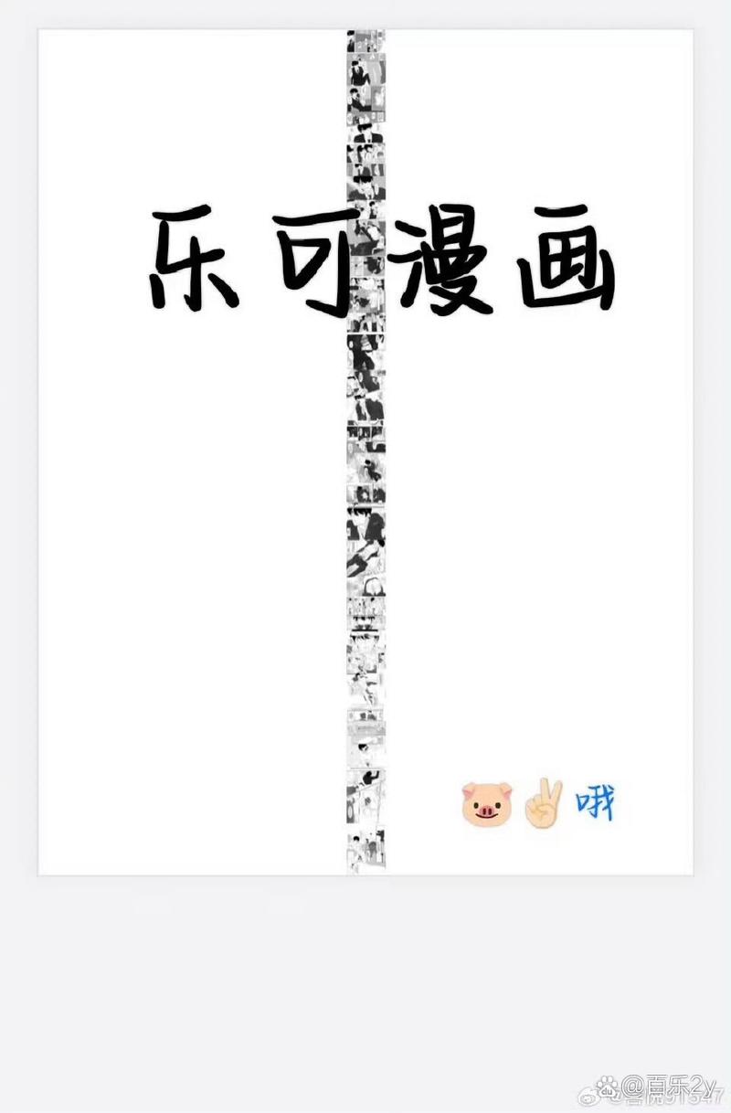 乐可漫画免费版