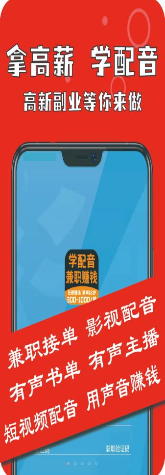 GO配音兼职