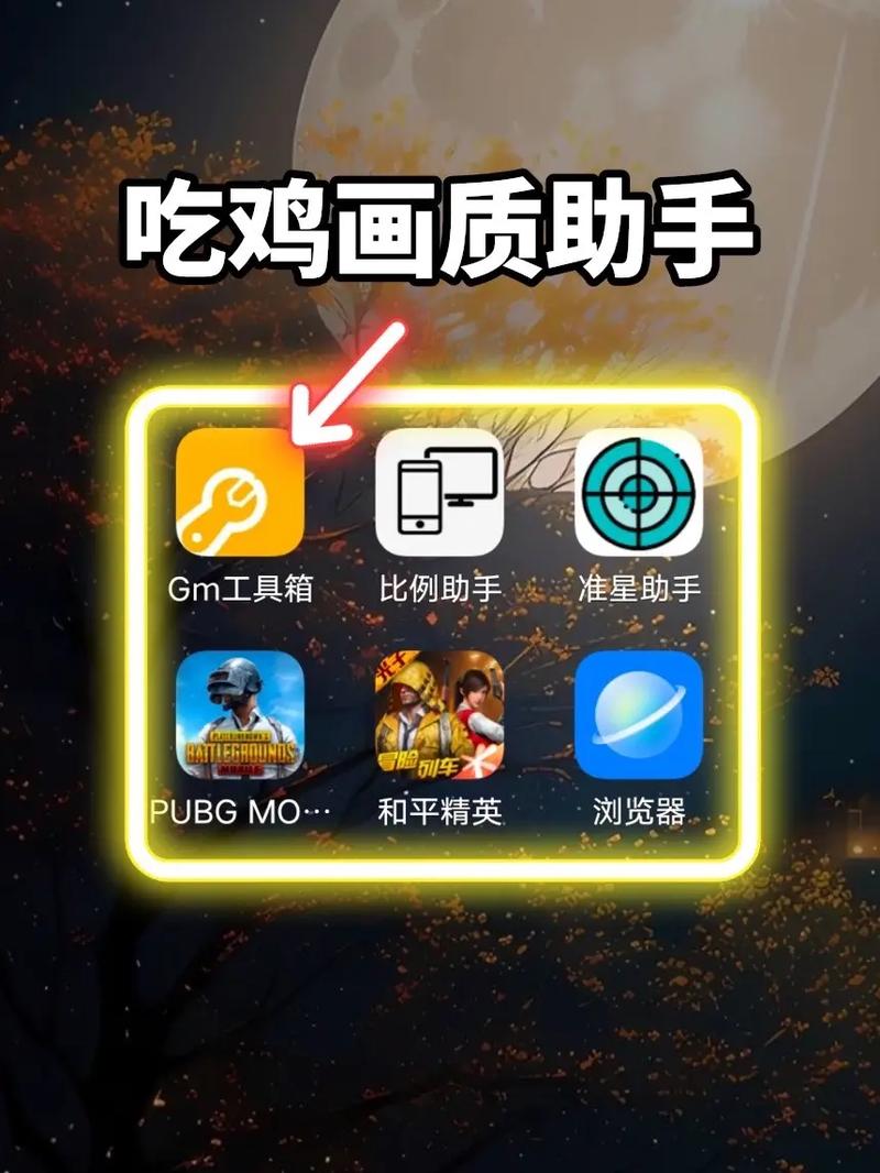吃鸡画质助手144帧下载免费版