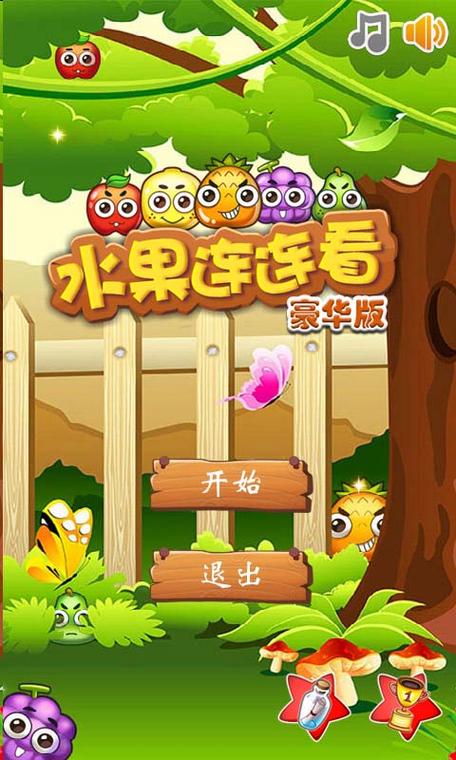 水果连连看游戏免费免广告缩略图