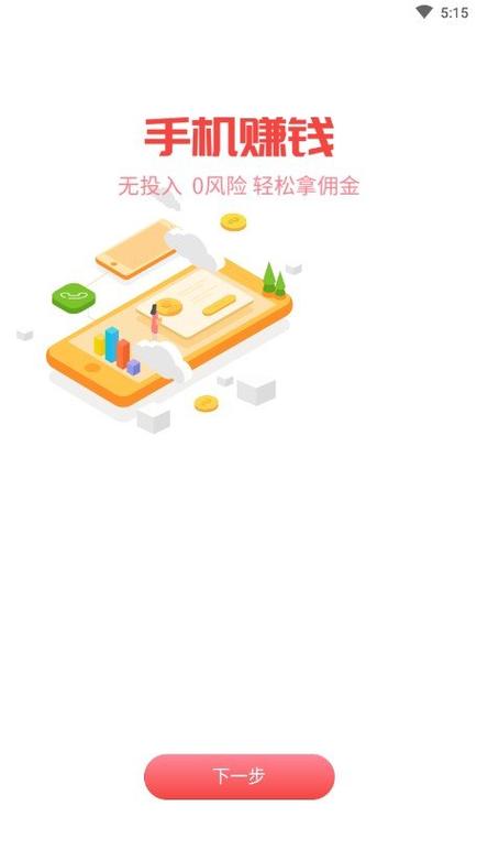 九赚APP