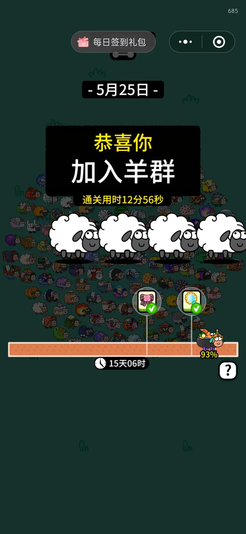 羊羊通关助手