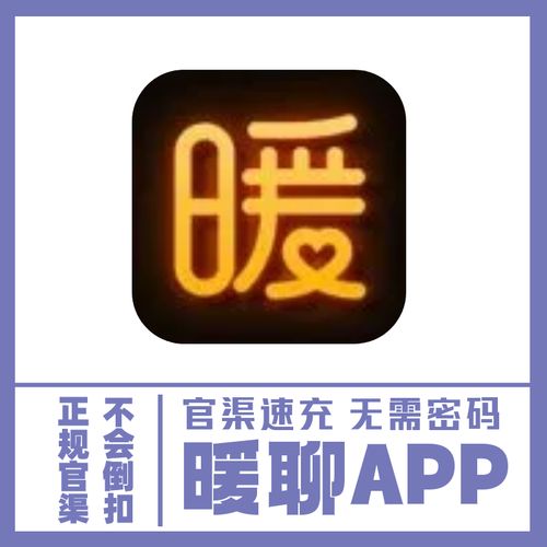 暖聊软件无限金币截图